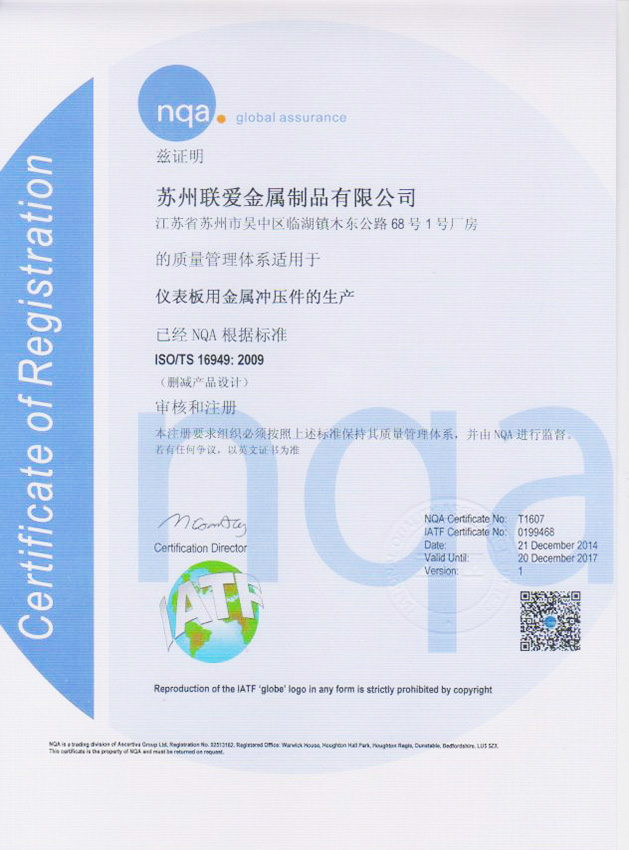 ISO 16949質(zhì)量管理證書(shū)